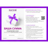 Подарочный сертификат MAYTONI на вашу сумму MYSERT